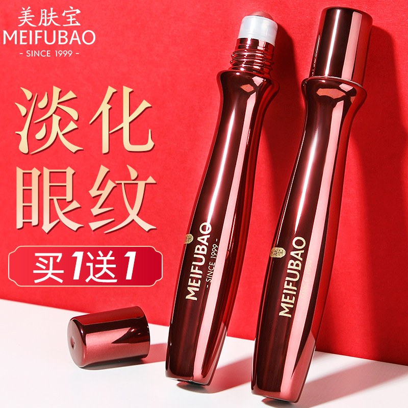 美肤宝五珍弹力保湿润眼精华液眼霜 美肤宝千姿媚眼部精华