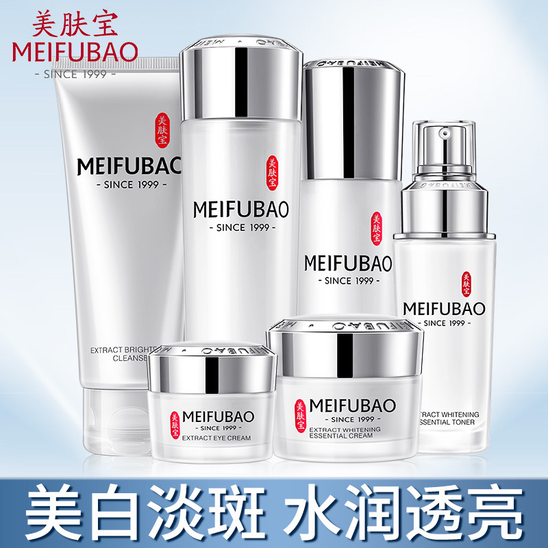 美肤宝美白水乳套装补水护肤品官方 美肤宝千姿媚面部护理套装