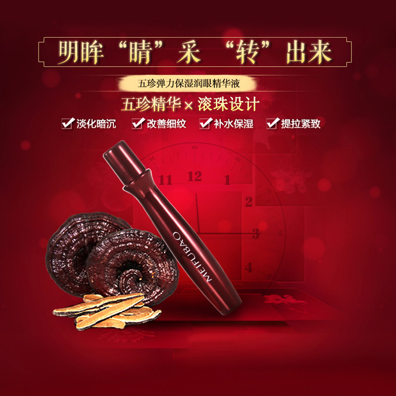 美肤宝五珍弹力保湿润眼抗皱精华液 美肤宝千姿媚眼部精华