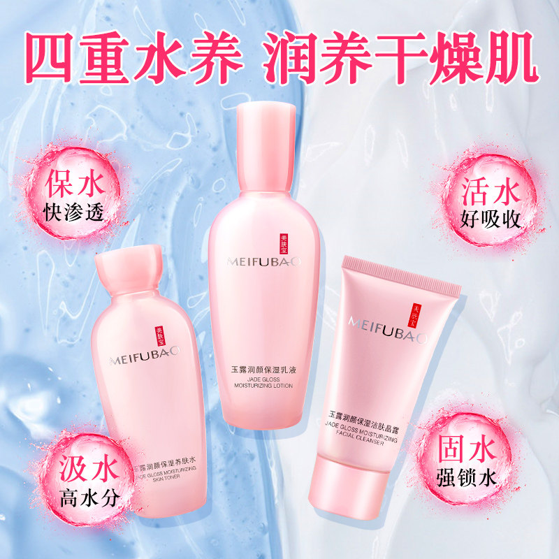美肤宝护肤品套装正品玉露补水礼盒 美肤宝千姿媚面部护理套装