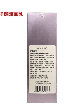 温和洁面清洁毛孔Dogu/冬木古雨