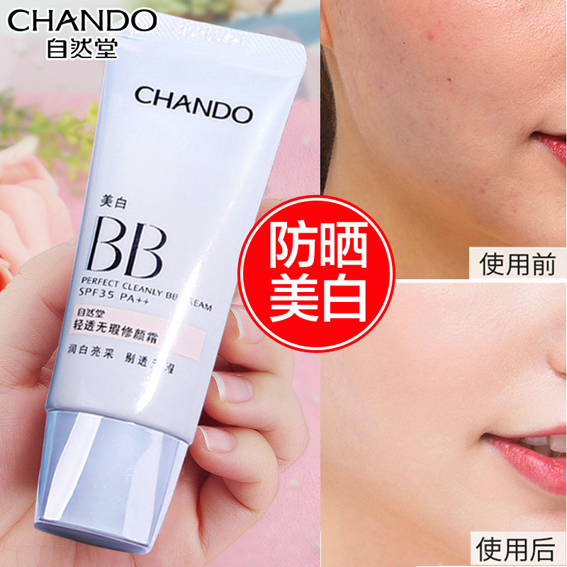 自然堂女遮瑕防晒霜隔离美白官bb霜 自然堂杰宸BB霜