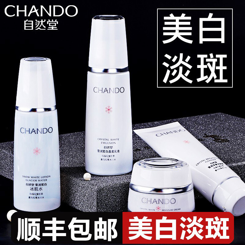 自然堂护肤品套装正品淡斑美白水乳 自然堂杰宸面部护理套装