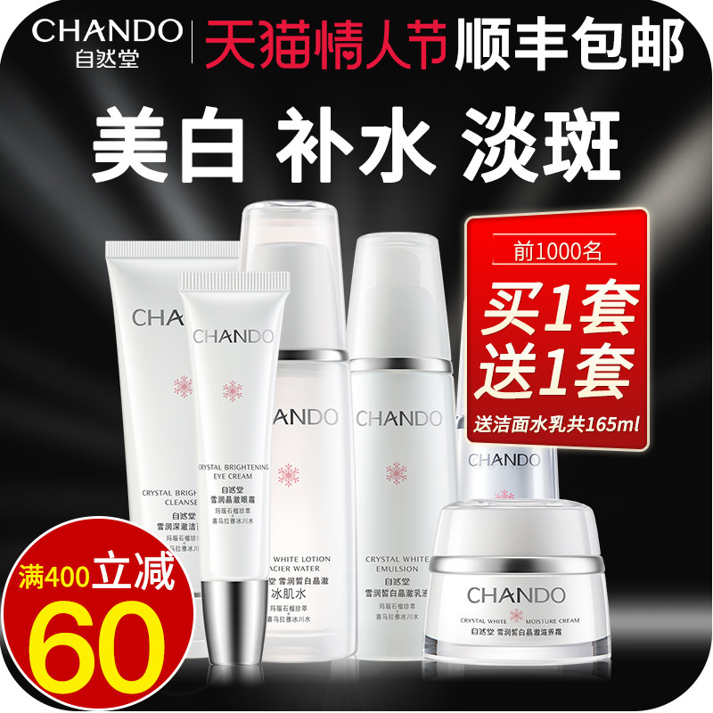 自然堂护肤品套装正品淡斑美白水乳 自然堂杰宸面部护理套装