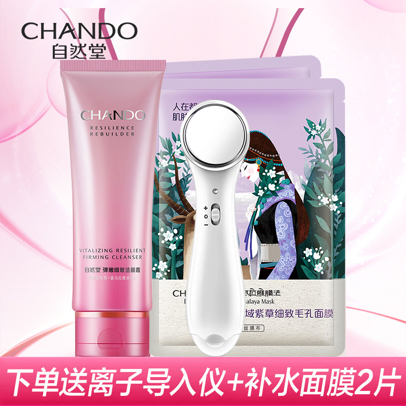 自然堂女抗皱紧致氨基酸毛孔洗面奶 自然堂杰宸洁面