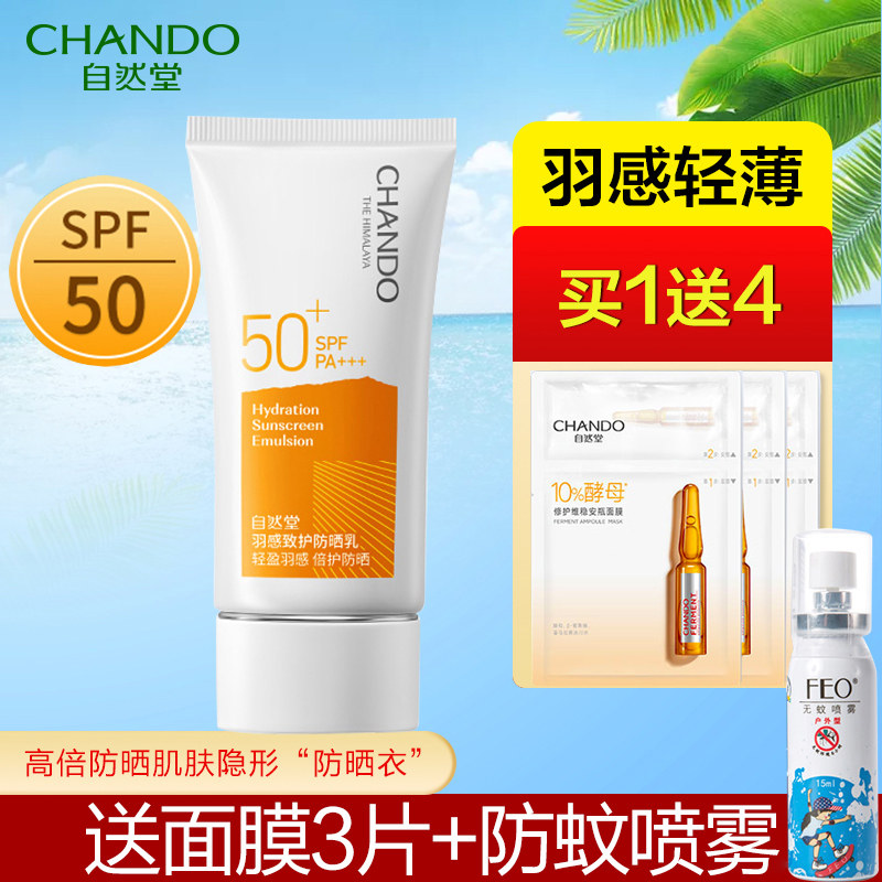  自然堂杰宸防晒霜