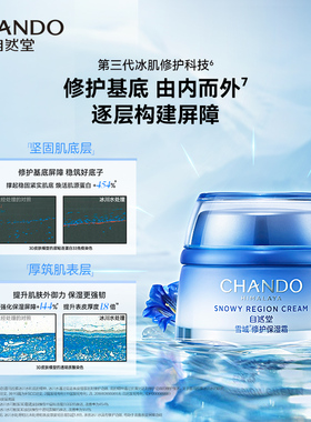 自然堂雪域滋润型面霜补水锁水