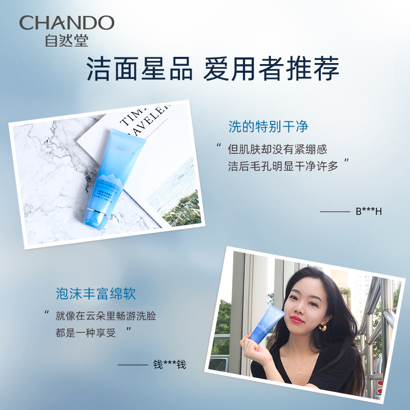 自然堂氨基酸女补水保湿官方洗面奶 自然堂杰宸洁面