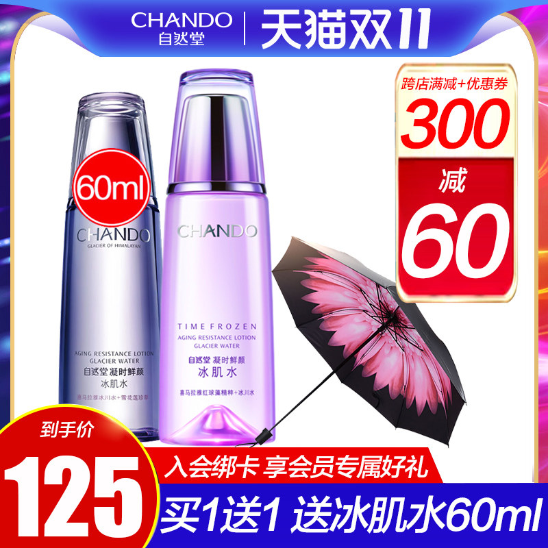 自然堂冰肌水抗皱保湿官方女爽肤水 自然堂杰宸化妆水/爽肤水