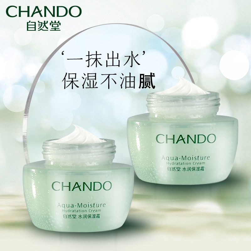 自然堂正品水润补水保湿清爽保湿霜 自然堂杰宸乳液/面霜