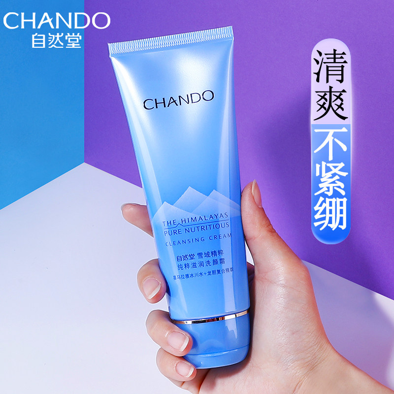 自然堂洗面奶女氨基酸深层清洁补水 自然堂杰宸洁面