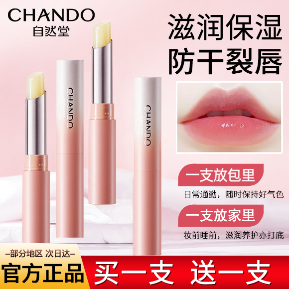 自然堂保湿防干裂去死皮官方润唇膏 自然堂杰宸润唇膏