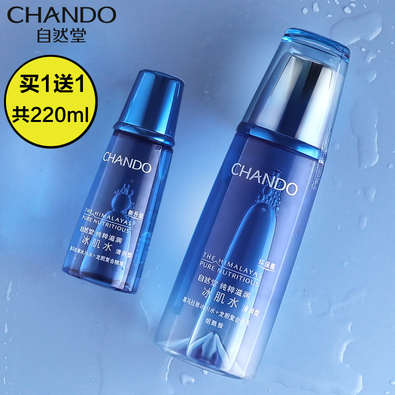 自然堂雪域烟酰胺冰肌水补水爽肤水 自然堂杰宸化妆水/爽肤水