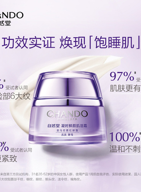 自然堂凝时抗皱紧致面霜保湿滋润补水乳液秋冬官方旗舰店正品官网