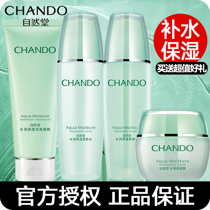 自然堂水乳套装水润补水全套官方女 自然堂杰宸面部护理套装