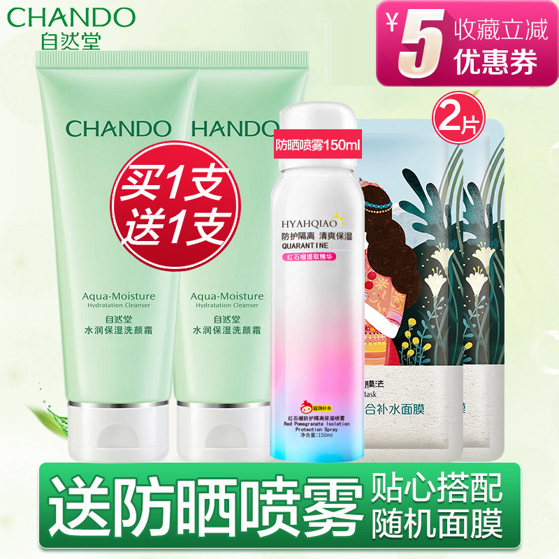 自然堂套装女正品水润保湿洗面奶 自然堂杰宸洁面