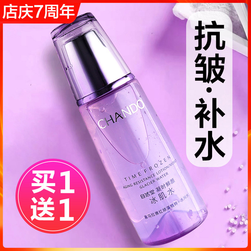 自然堂冰肌水抗皱保湿官方女爽肤水 自然堂杰宸化妆水/爽肤水