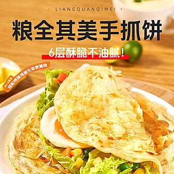 粮全其美原味手抓饼面饼 早餐煎饼家庭装[3元优惠券]-寻折猪