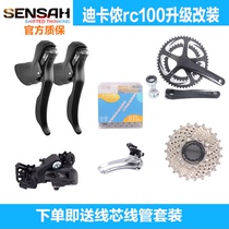 SENSAH Shuntai 2 * 7-speed road transmission front redial dime Cannon RC100 upgrade retrofit kit