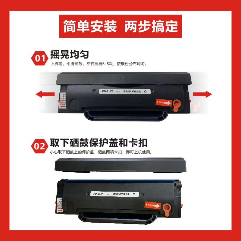 国产硒鼓适用奔图pd-213硒鼓碳粉盒p2206/2206nw/m6202w/nw添加粉 - 图2