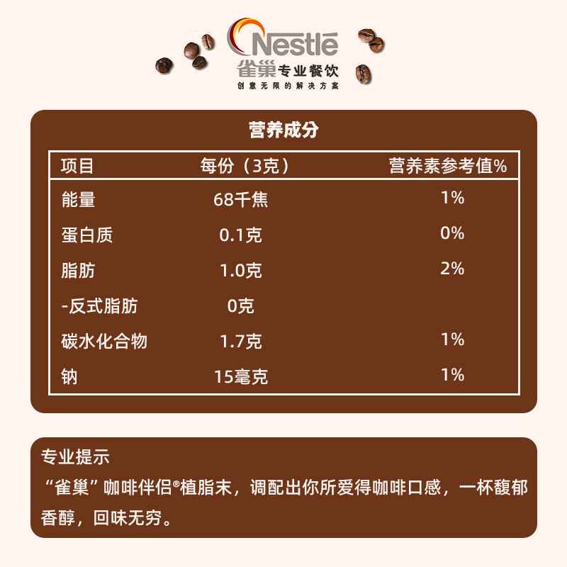 雀巢咖啡专用伴侣10包*100袋*3克植脂末整箱奶包咖啡酒店用商用 - 图2