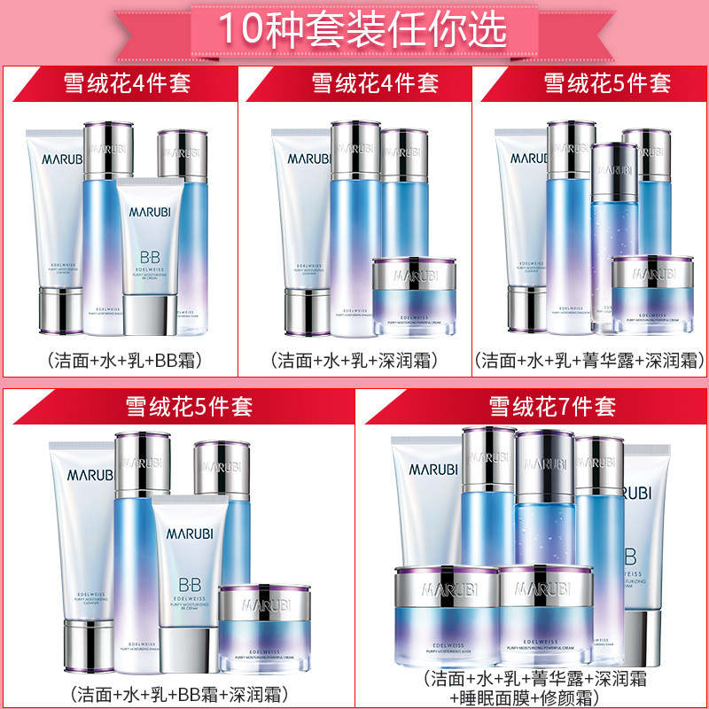 丸美雪绒花套装保湿大全官网补水乳 丸美尚时美面部护理套装