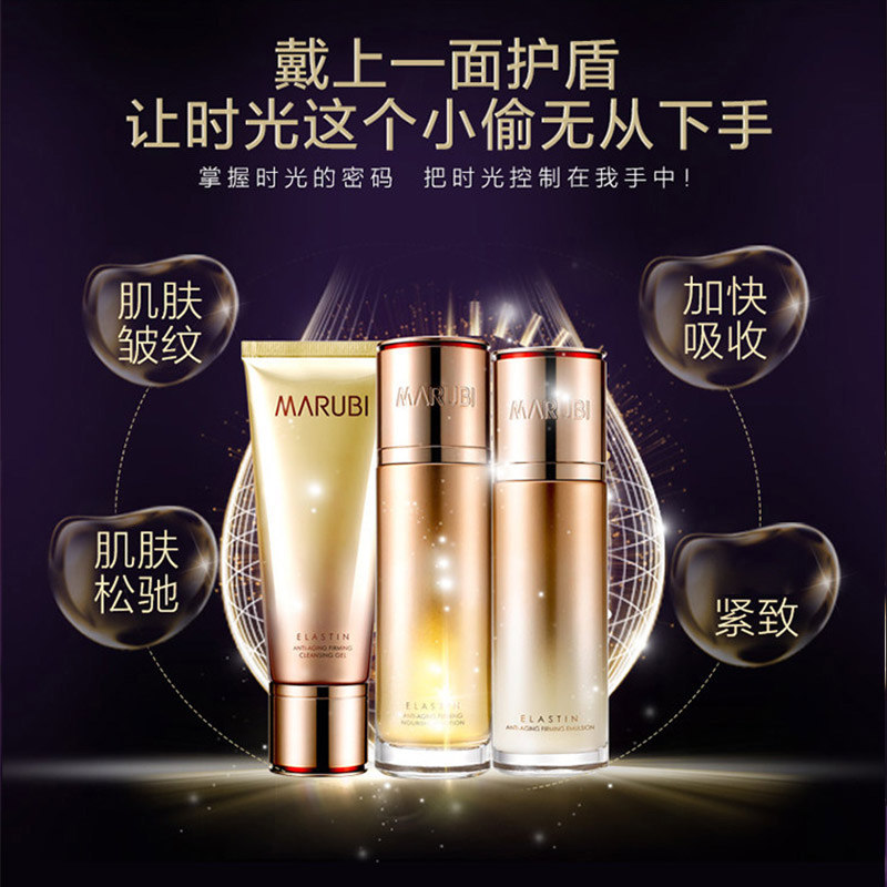 丸美化妆品套装弹力蛋白凝时紧致 丸美尚时美面部护理套装