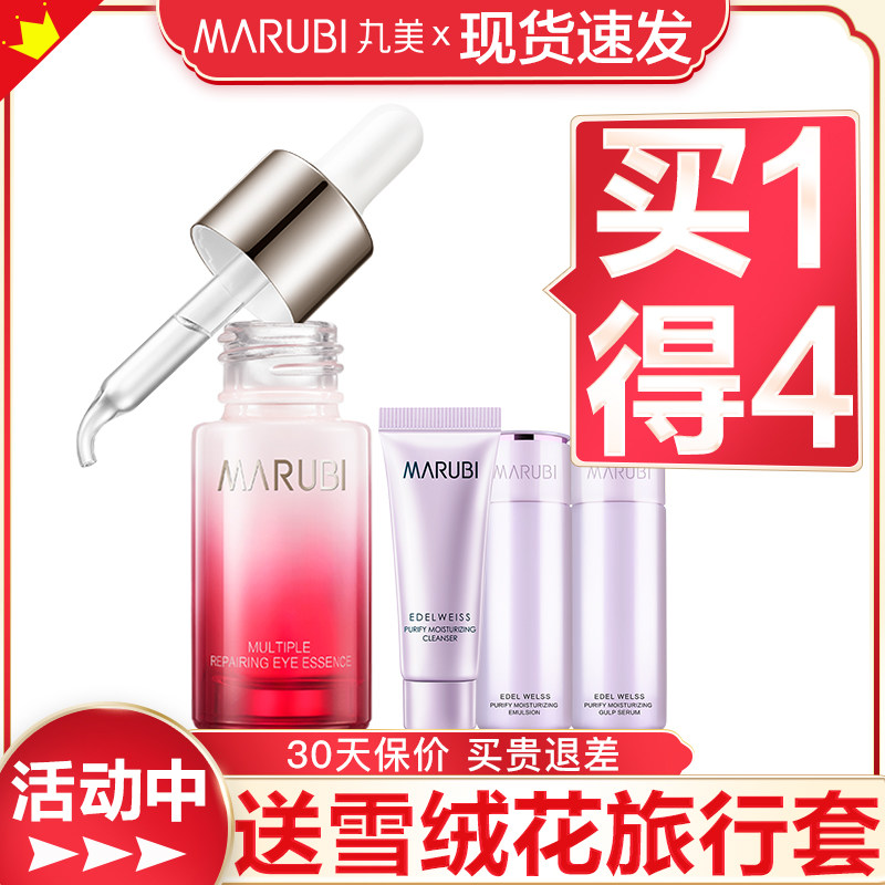 丸美眼部多元修护精华素紧致眼霜 丸美尚时美眼霜