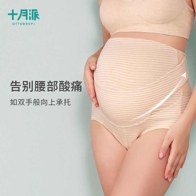 十月派旗舰店【产检师推荐】孕妇内裤托腹高腰内裤孕中期孕晚期专用托腹带纯棉0