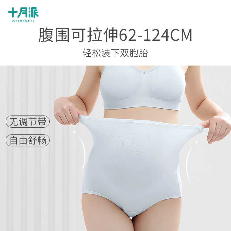 十月派旗舰店【C-Slope托腹版型】孕妇内裤纯棉高腰托腹无痕 孕中晚期抗菌女1