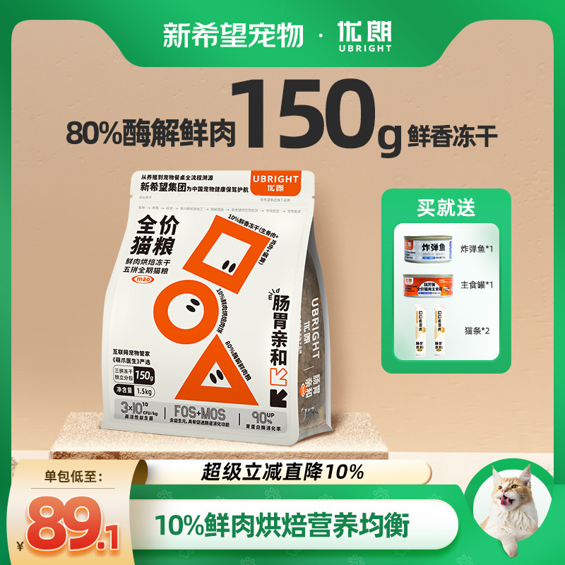 优朗新希望猫粮五拼鸡肉冻干鲜肉烘焙膨化全价成幼猫高蛋白1.5kg