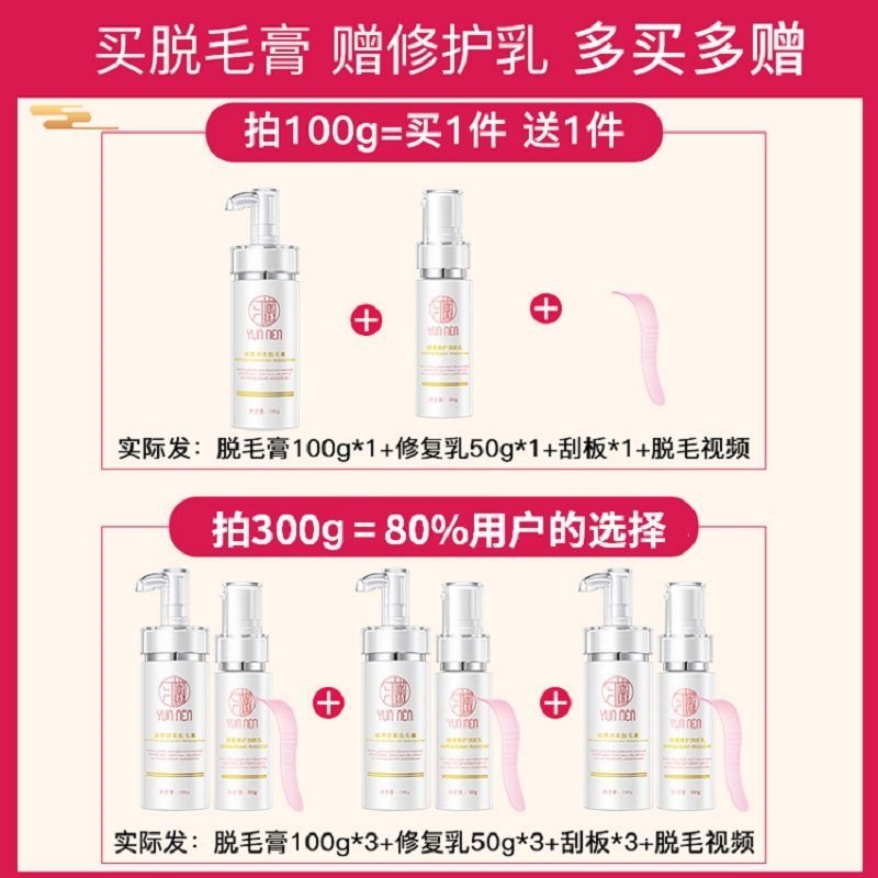 女腋下全身去腋毛去神器脱毛脱毛膏 匀嫩脱毛膏