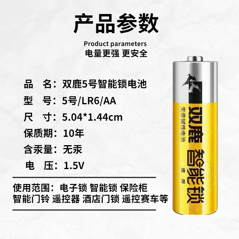 5号密码指纹锁专用电池智能电子门锁家用小米鹿客凯迪仕碱性7号五-图2