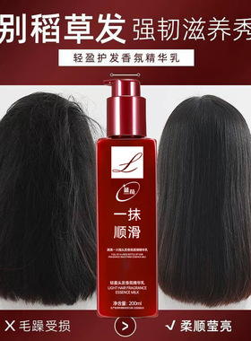 蓝荀一抹顺滑香氛护发精华乳保湿顺滑免洗改善毛躁干枯护发素发膜