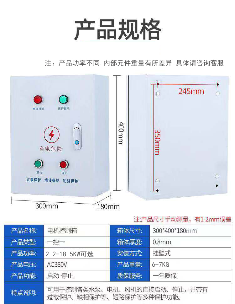 75kw电机控制箱380V启动停止带过载配电箱220V单相电机箱定制-图0