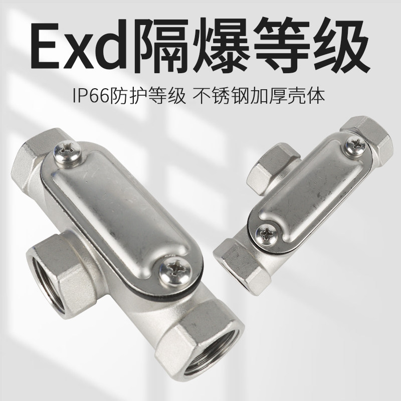 防爆不锈钢BHC防爆穿线盒过线盒4分/6分元宝通直通三通密封穿线盒,淘宝优惠券,粉丝福利购,淘宝优惠卷