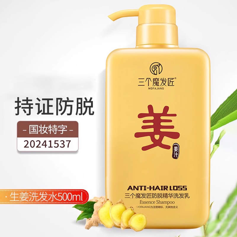 三个魔发匠生姜洗发水防脱控油男女正品膏姜汁旗舰店官方