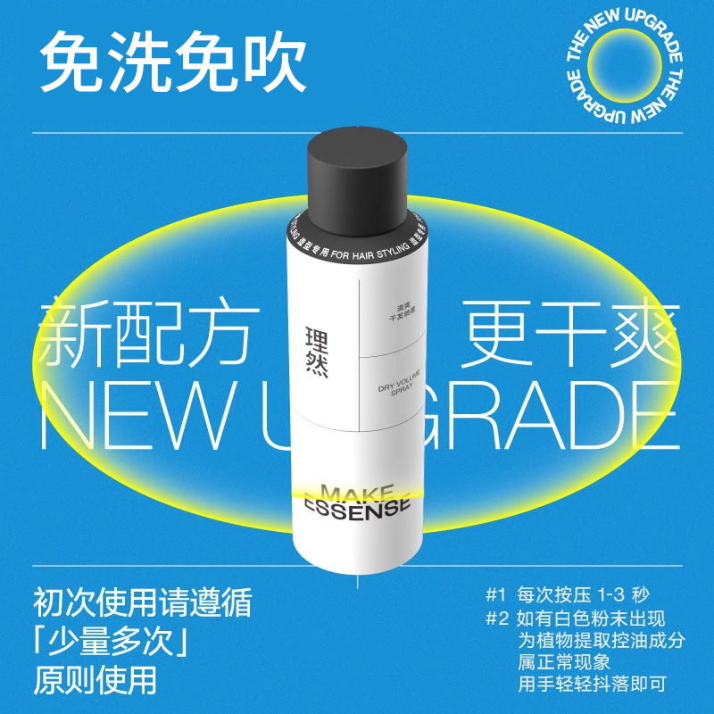 理然蓬松水免洗蓬松干发喷雾头发造型去油干爽清爽神器自然蓬蓬粉