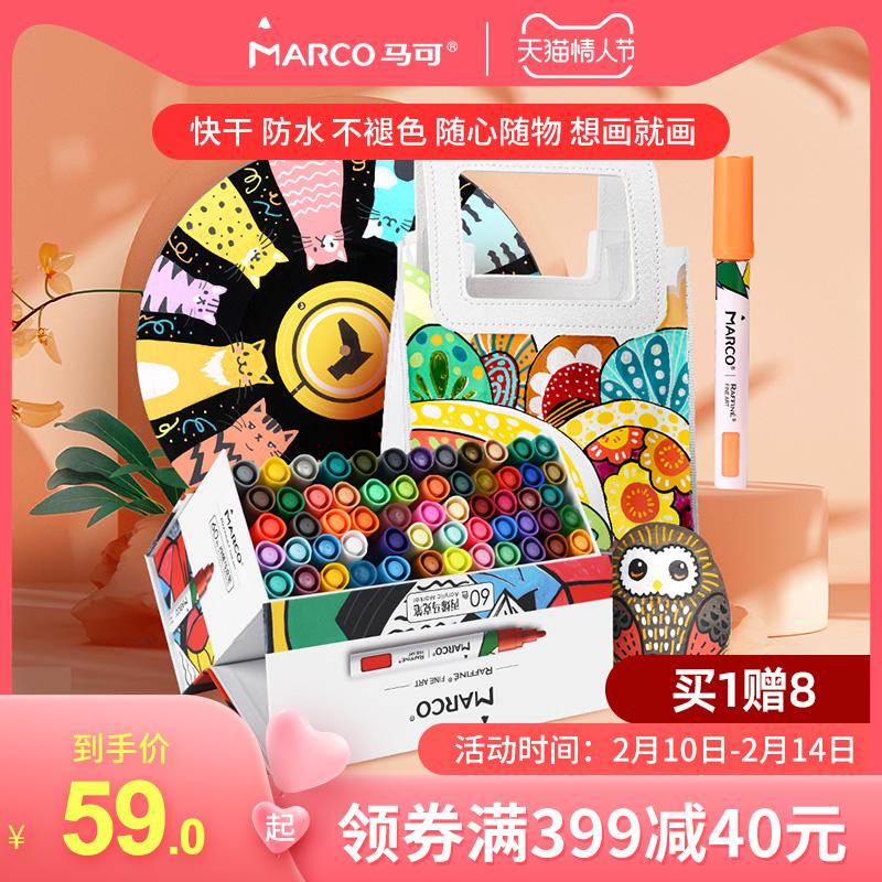 Marco马可丙烯马克笔专业美术DIY咕卡用软头马克笔防水不掉色美术生专用酒精动漫手绘马克笔套装