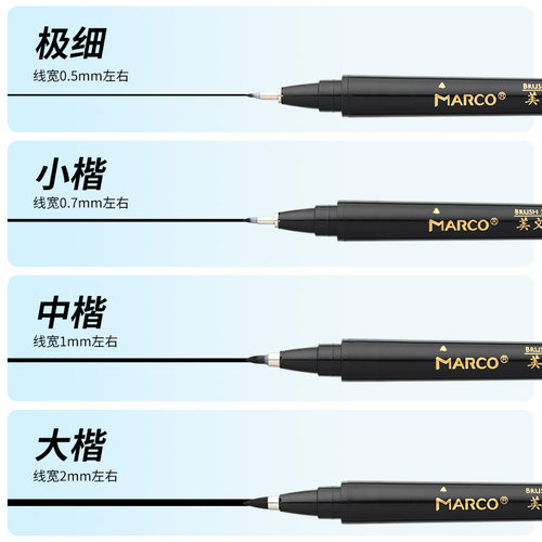 MARCO马可秀丽笔防水软头儿童练字书法笔小学生画画手账笔绘画水彩笔涂鸦美文行楷动漫美术专用勾线笔不晕染 - 图0