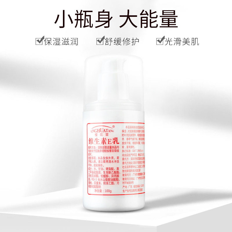 正品维生素e乳擦脸女素颜霜手面霜 yinghuatang乳液/面霜
