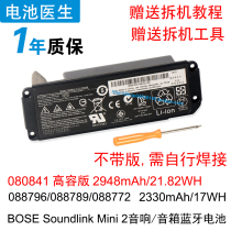 Application of the BOSE Soundlink Mini2 088789088772088796080841 sound battery