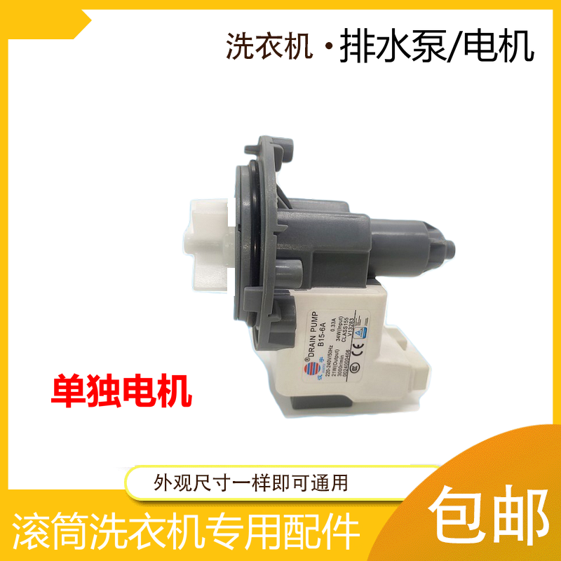 适用海尔G1012HB76S EG10014B39GU1滚筒洗衣机排水泵电机阀B15-6A - 图1