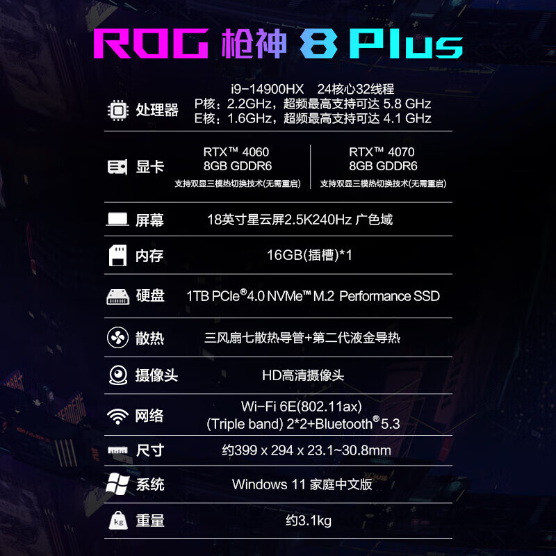 ROG/玩家国度 枪神8 Plus RTX4080 枪神7超竞版 游戏本笔记本电脑 - 图1