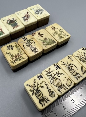 【单价】老物件古董古玩收藏老式怀旧梅兰竹菊老竹骨麻将牌收藏品