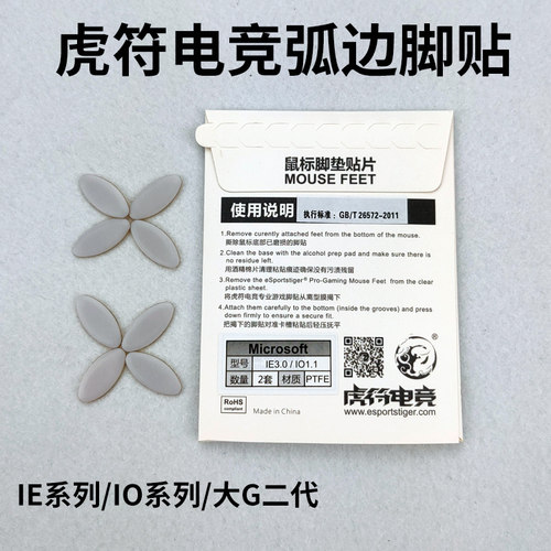 虎符电竞IE3.0通用小圆形圆点椭圆 Hati S冰版ICE鼠标脚贴IO1.1 - 图2