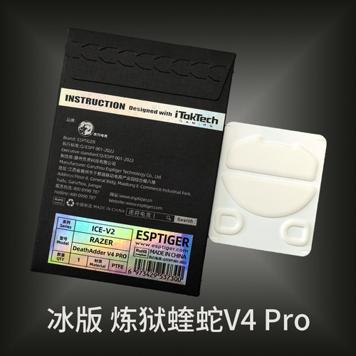 虎符ICE冰版毒蝰V2Pro炼狱蝰蛇V3专业版V4miniSE顺滑鼠标脚贴PTFE - 图1