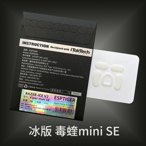 虎符ICE冰版毒蝰V2Pro炼狱蝰蛇V3专业版V4miniSE顺滑鼠标脚贴PTFE - 图2