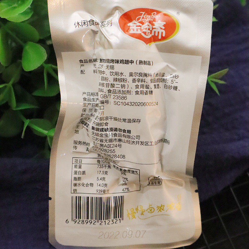 无锡金宝斋奥尔良烤鸡翅中卤味熟食美食小吃零食休闲食品鸡肉即食,淘宝优惠券,粉丝福利购,淘宝优惠卷