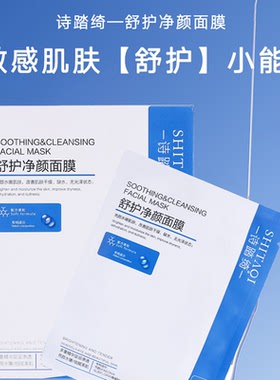 诗踏绮透明质酸纳修复面膜敏感肌